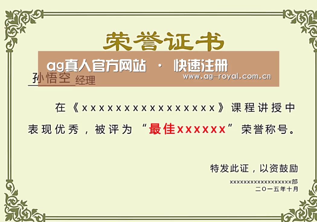 荣誉证书一