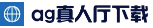 ag真人官方网站 · 快速注册