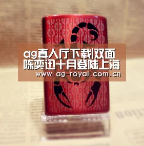 ag真人厅下载|双面陈奕迅十月登陆上海 “爱音乐”造势门票火热开抢(图1) ag娱乐