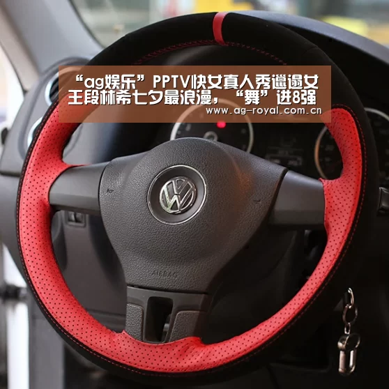 “ag娱乐”PPTV快女真人秀邋遢女王段林希七夕最浪漫,“舞”进8强(图3) ag娱乐